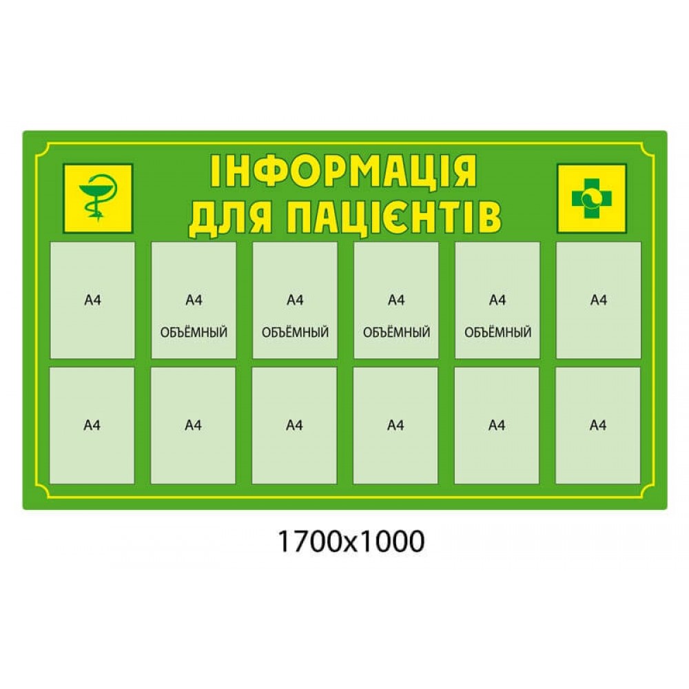 Стенд Информация для пациентов, зеленый цвет Stend Informats